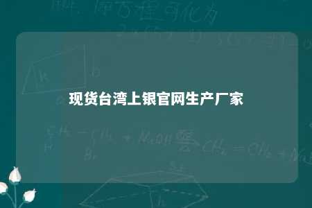现货台湾上银官网生产厂家 